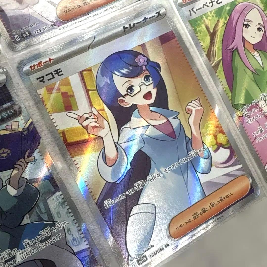 ポケモンカード　サポート女の子SR まとめ売り