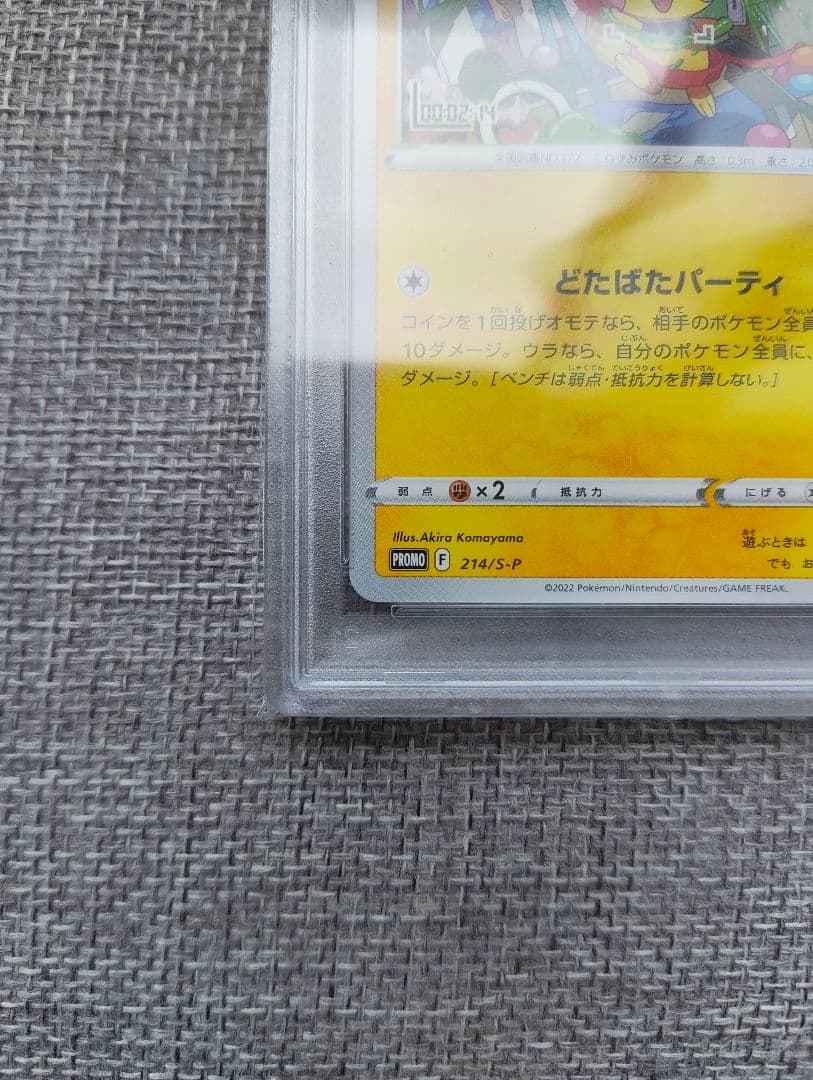 いたずら好きのピチュー PSA10 ワンオーナー品