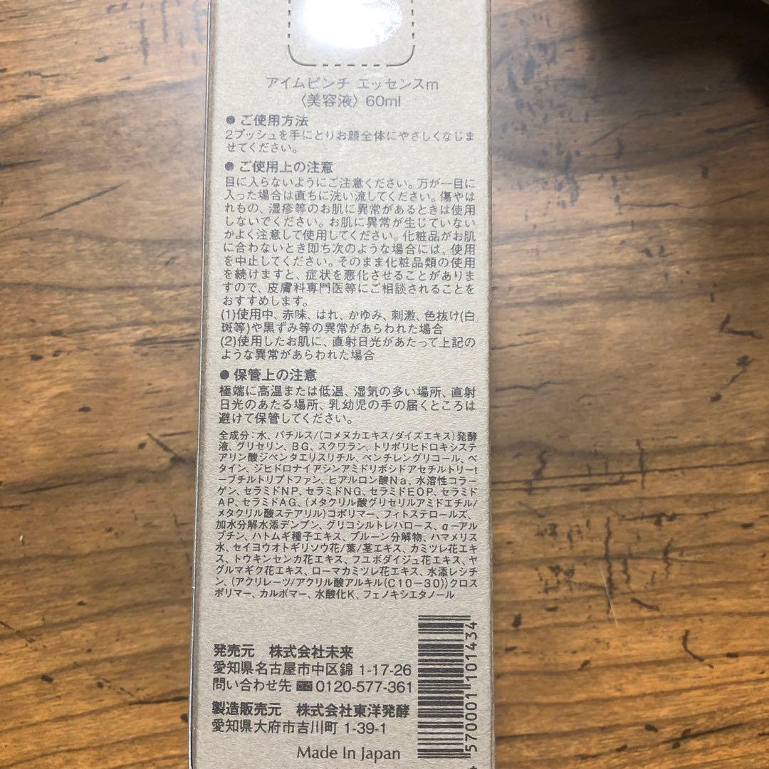 I'm PINCH 美容液 60ml 箱入り２個