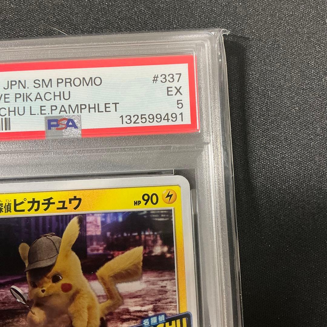 PSA5☆名探偵ピカチュウ プロモカード 337/SM-P