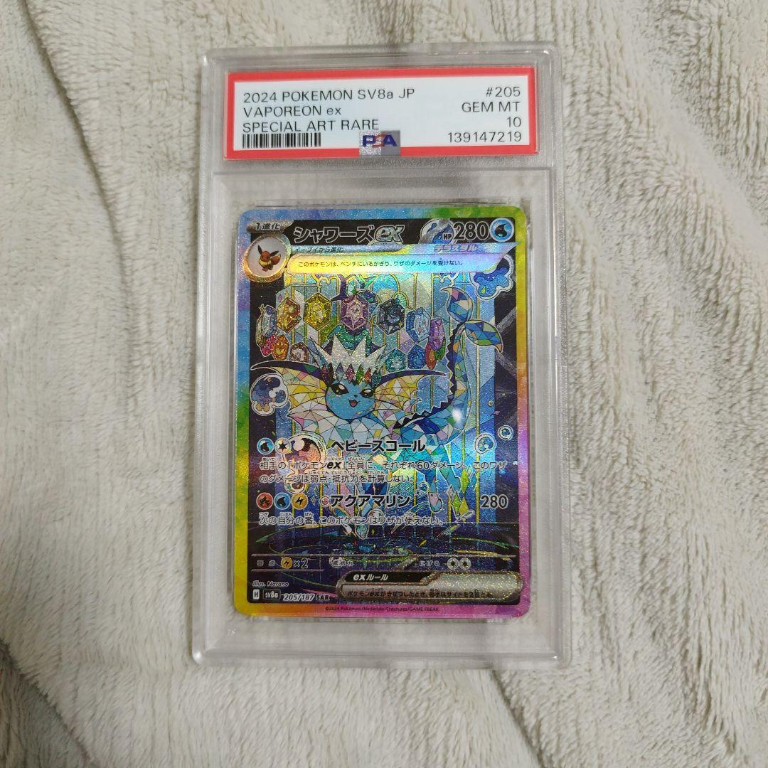 【オールPSA10 10連番】ブイズ テラスタルフェスex　イーブイ