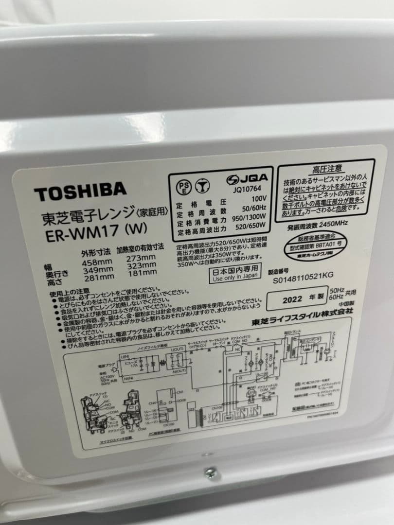 東芝（TOSHIBA）単機能電子レンジ