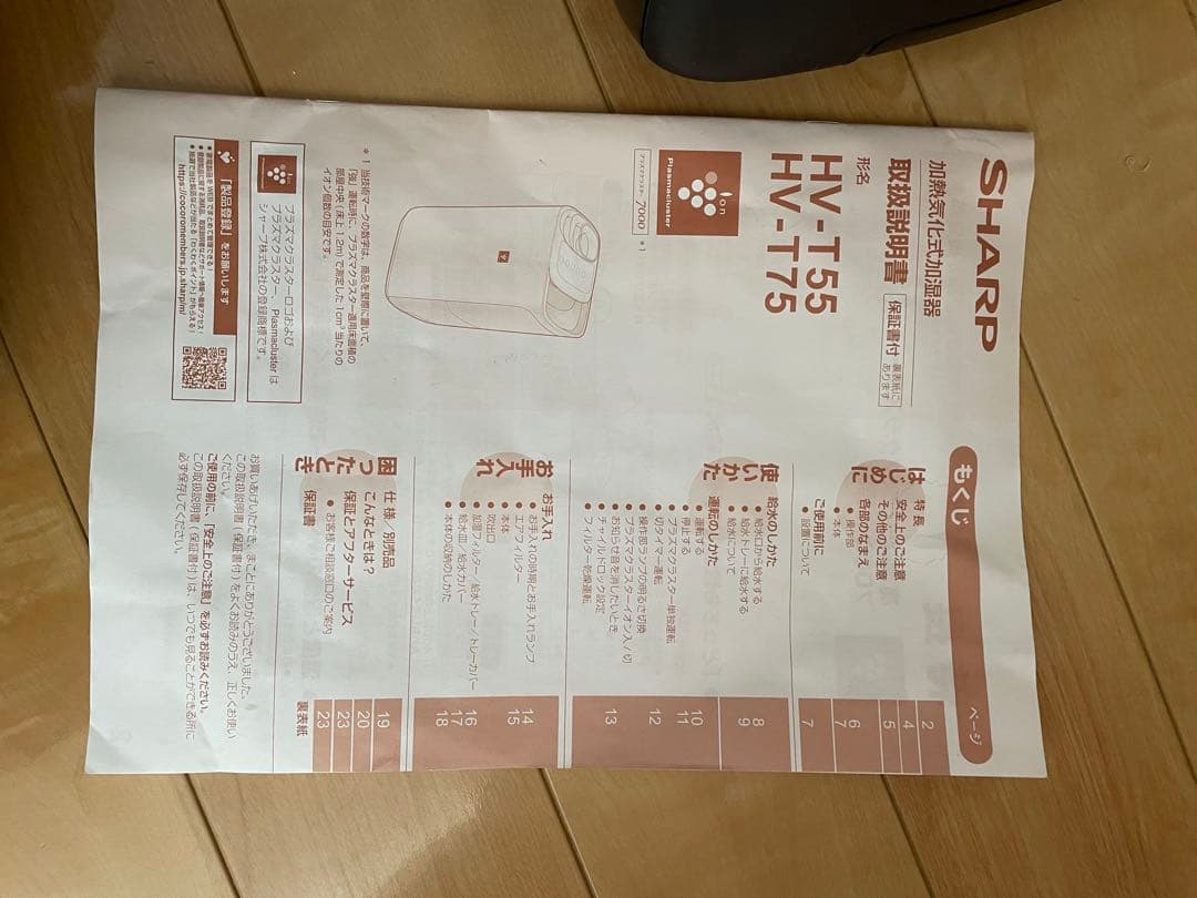 h*e様 シャープ加湿器 HV-T75