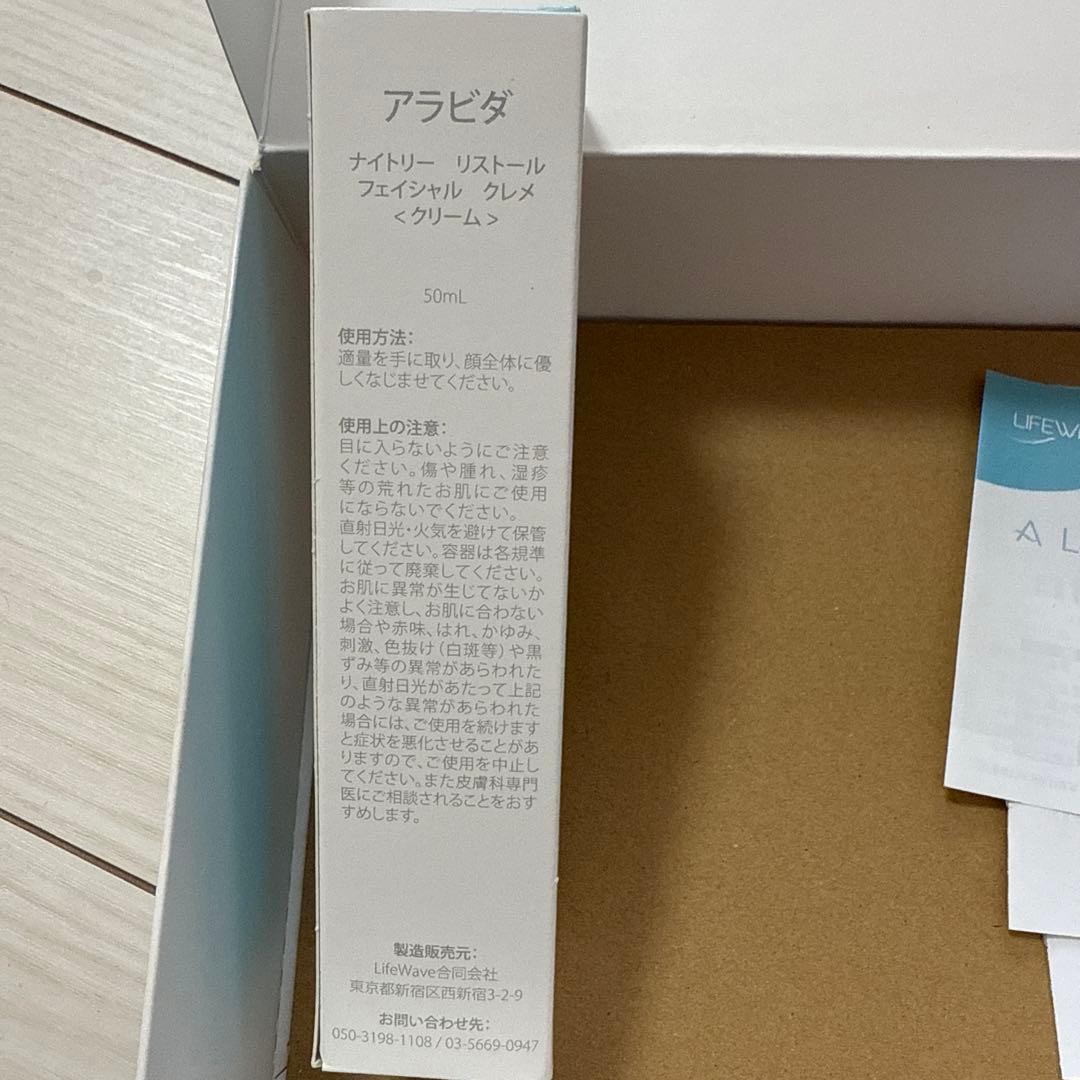 Lifewave ALAVIDA セットクリーム 50ml 30mlパッチ60枚