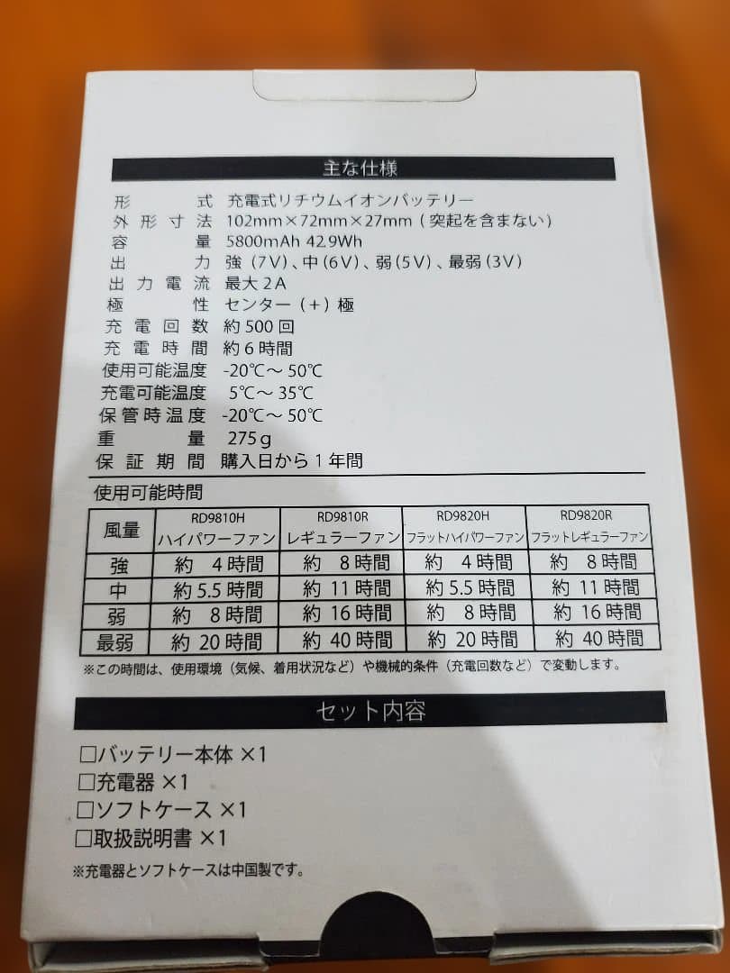 RD9870J 5800mAh リチウムイオンバッテリー