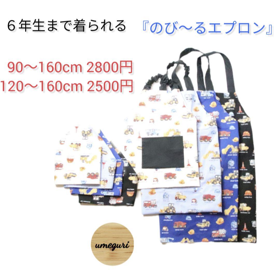 働く車　入園　入学　オーダー　ハンドメイド　男の子　乗り物　トミカ