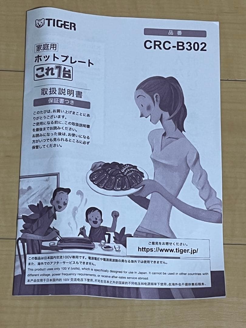 タイガー　ホットプレート　CRC-B302 中古品(1度だけ使用)