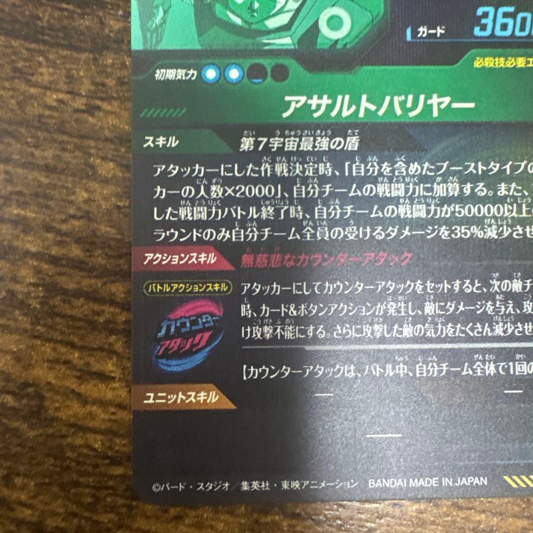ドラゴンボールスーパーダイバーズ SDV9-sec SDV9-SEC2