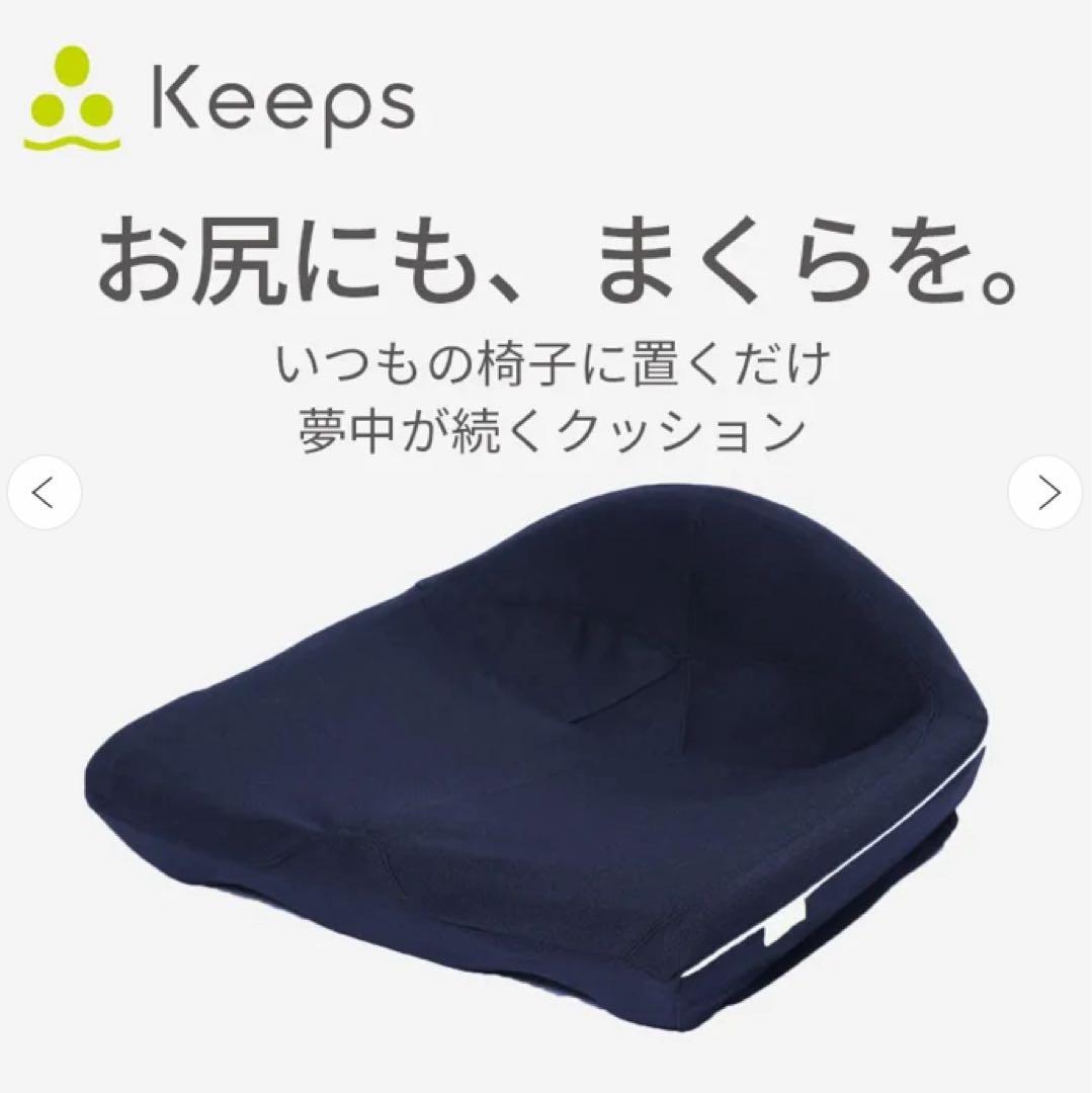 西川 Keeps クッション／ランバークッション セット 腰痛・姿勢サポート