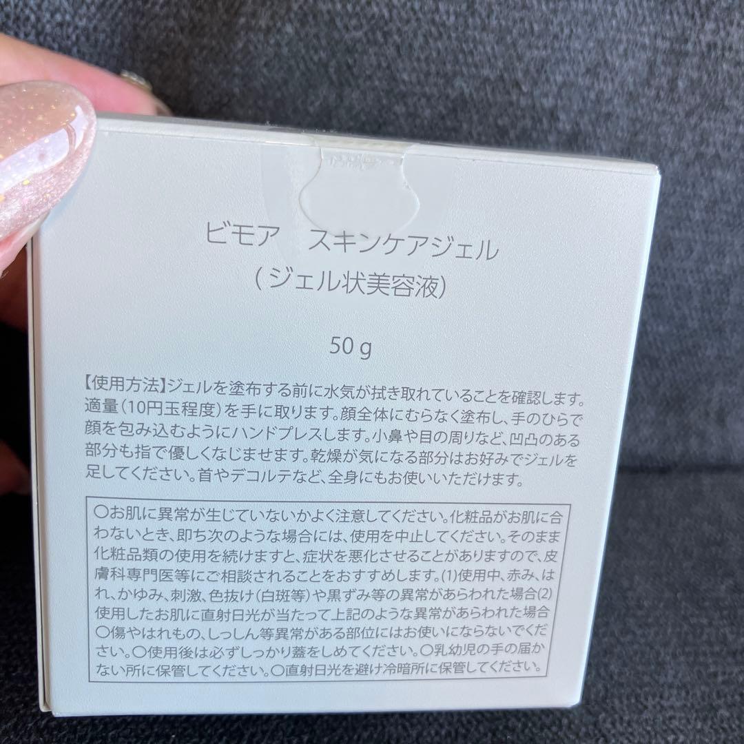 ロ*ラ様 ビモア スキンケアジェル ジェル状美容液 50g ヒト幹細胞
