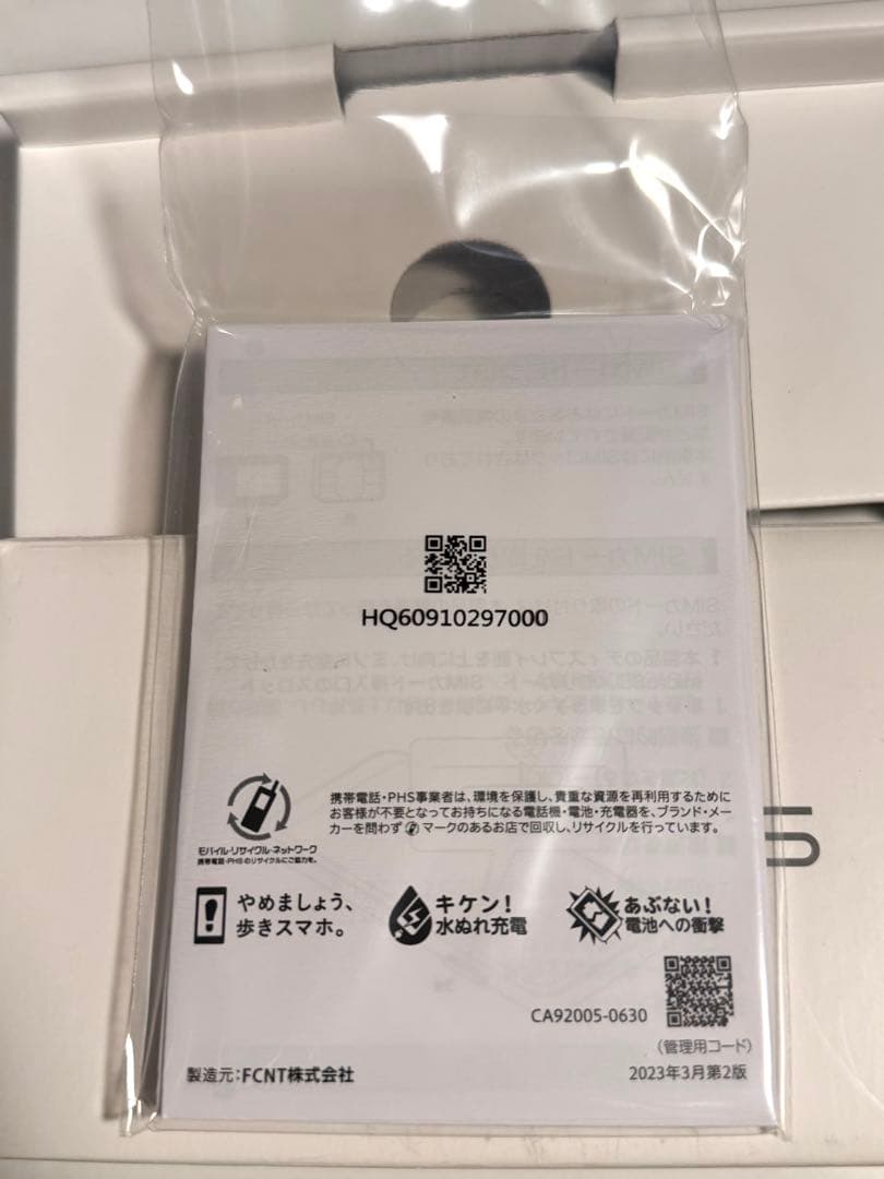 新品未使用 arrows We FCG01 64GB ホワイト SIMフリー