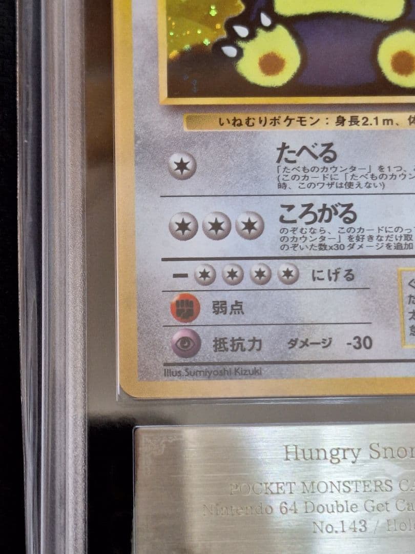 ARS8 くいしんぼカビゴン 旧裏 ベストソングコレクション psa8 相当 渦