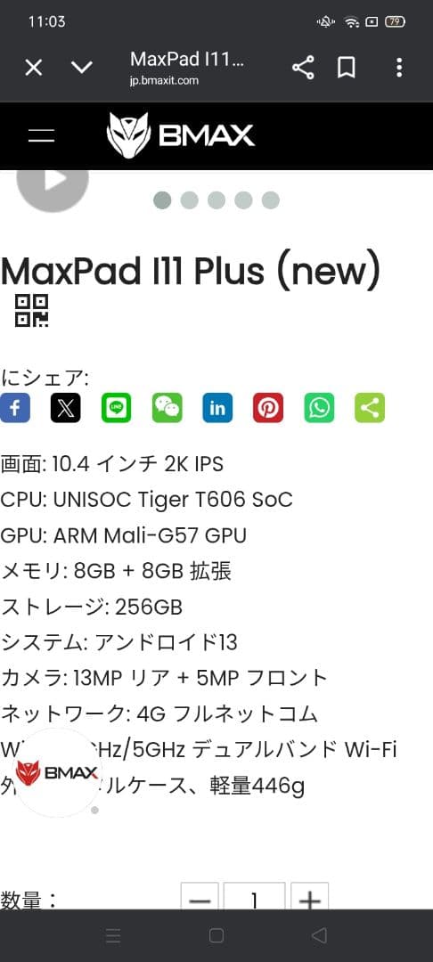 B−MAXi11plus デュアルカメラガンメタ リック セルラータブレット