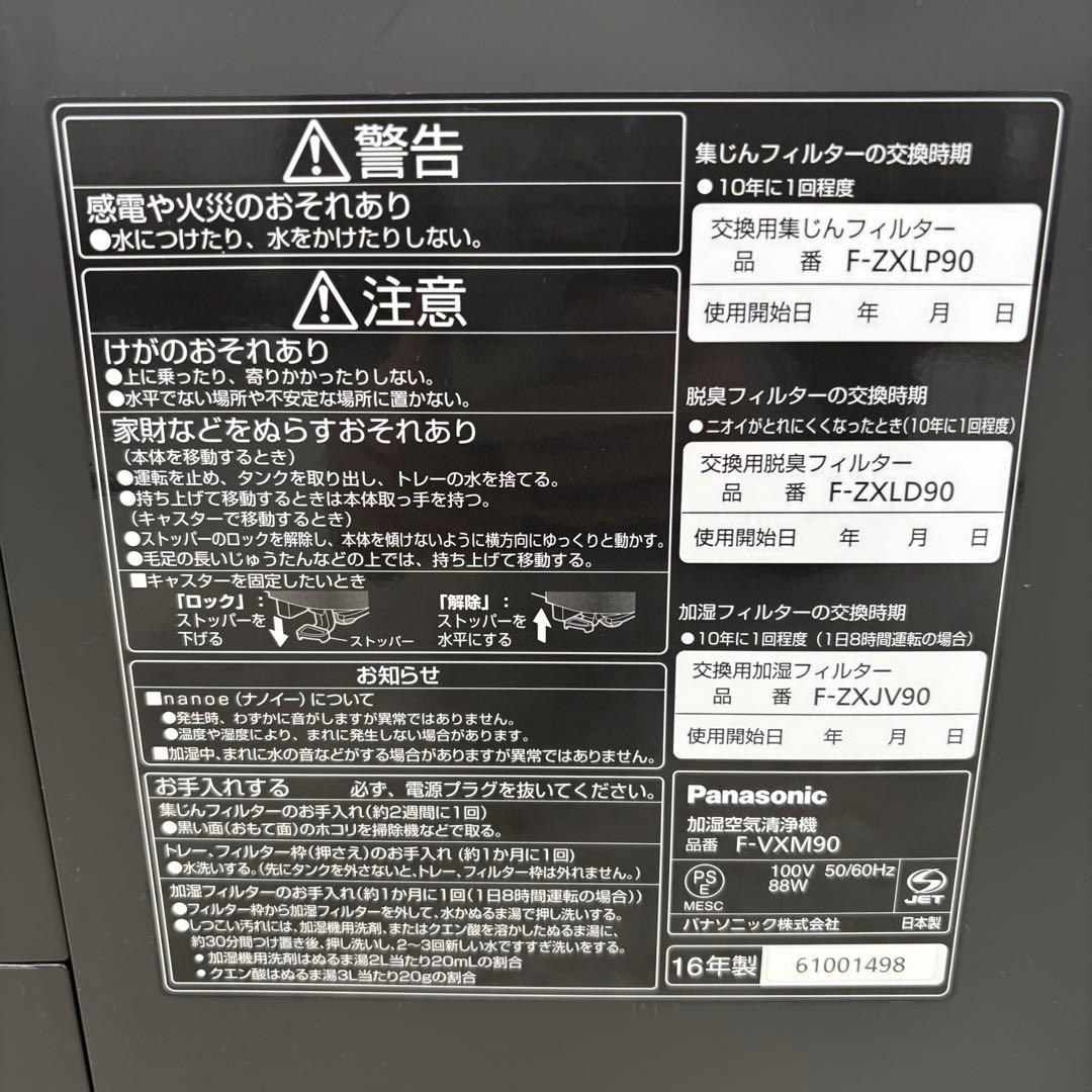 美品　Panasonic F-VXM90 加湿　空気清浄機　花粉　2016