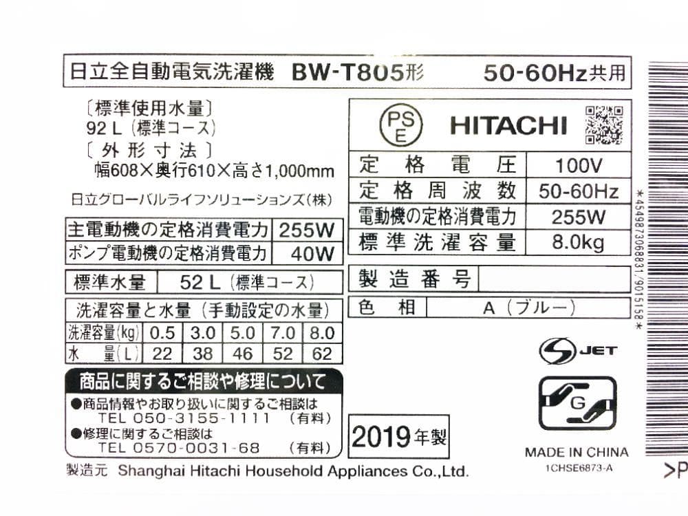 ★分解洗浄済！日立 8kg 洗濯機【BW-T805-A】G91H