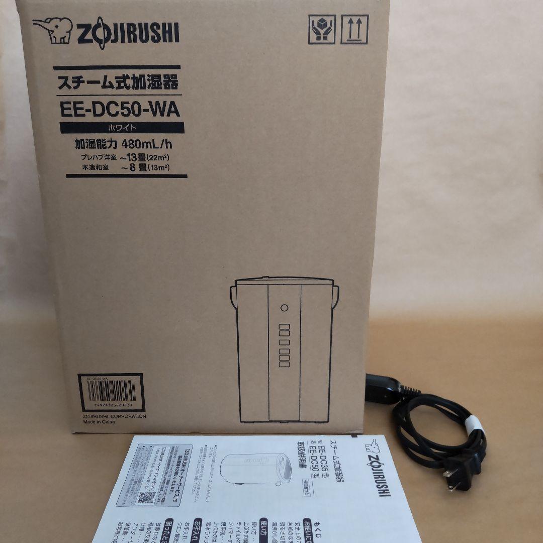 ✨美品★ZOJIRUSHI 象印★スチーム式加湿器4L EE-DC50 ホワイト