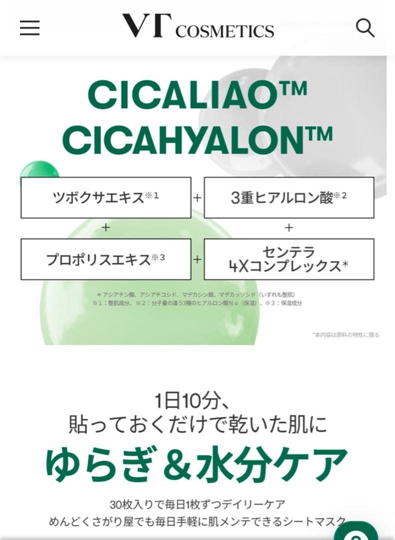 新品 VT デイリー スージング マスク 4箱 セット シカ パック セール