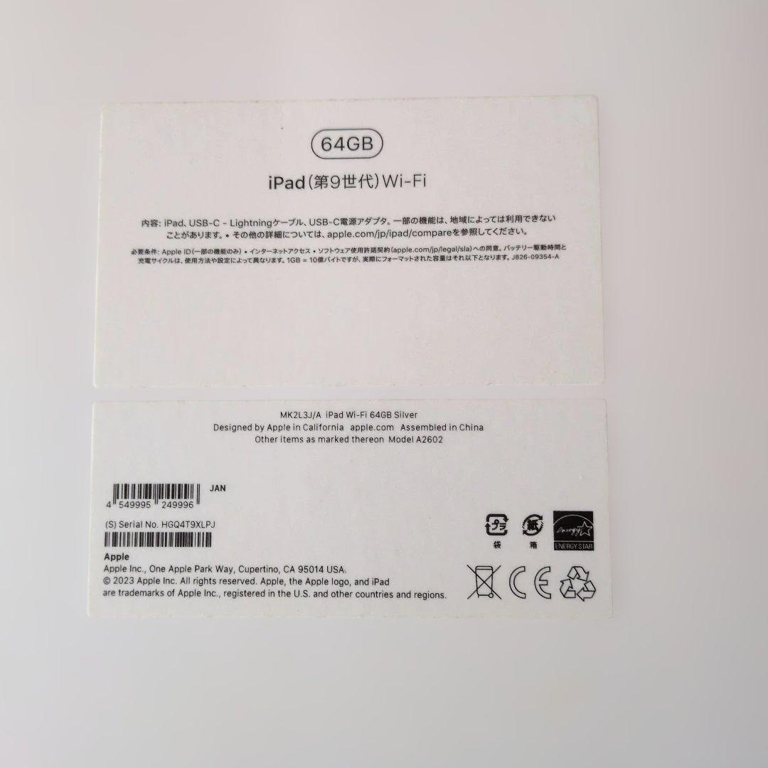 【美品】Apple iPad (第9世代) 64GB Wi-Fi シルバー