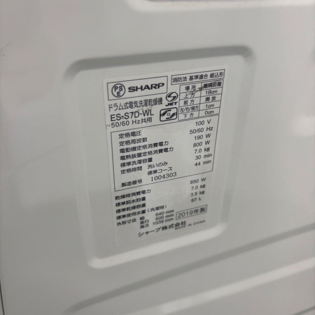 ★283　ドラム式洗濯機　SHARP　乾燥　7キロ　一人暮らし　安い　設置無料
