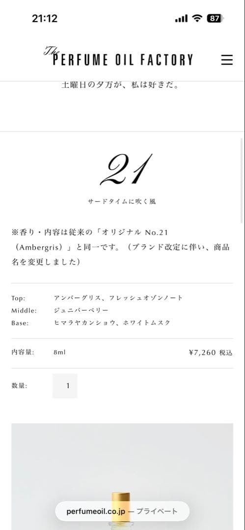 香水(女性用) The STORIES PERFUME OIL(21 Ambergris)