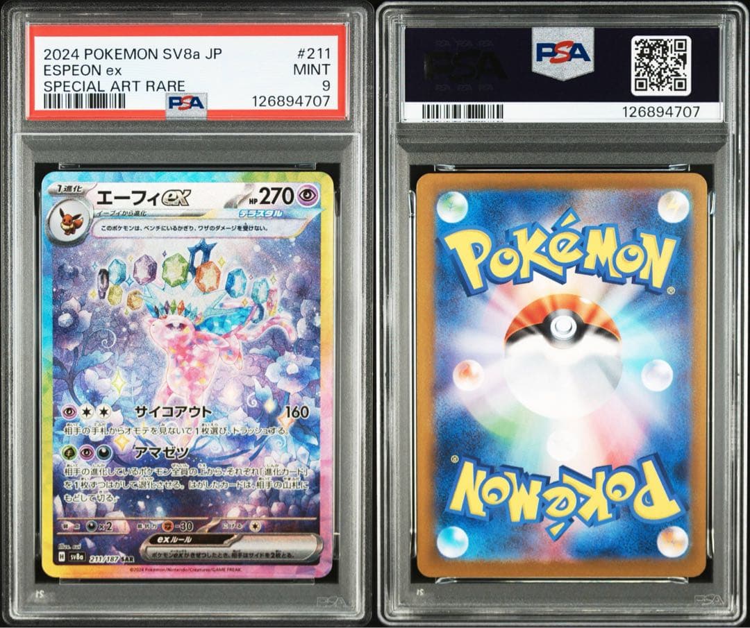 2024 エーフィ ex SAR #211 PSA9