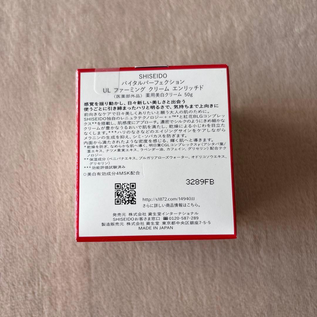 SHISEIDOバイタルパーフェクション UL ファーミングクリーム 50g