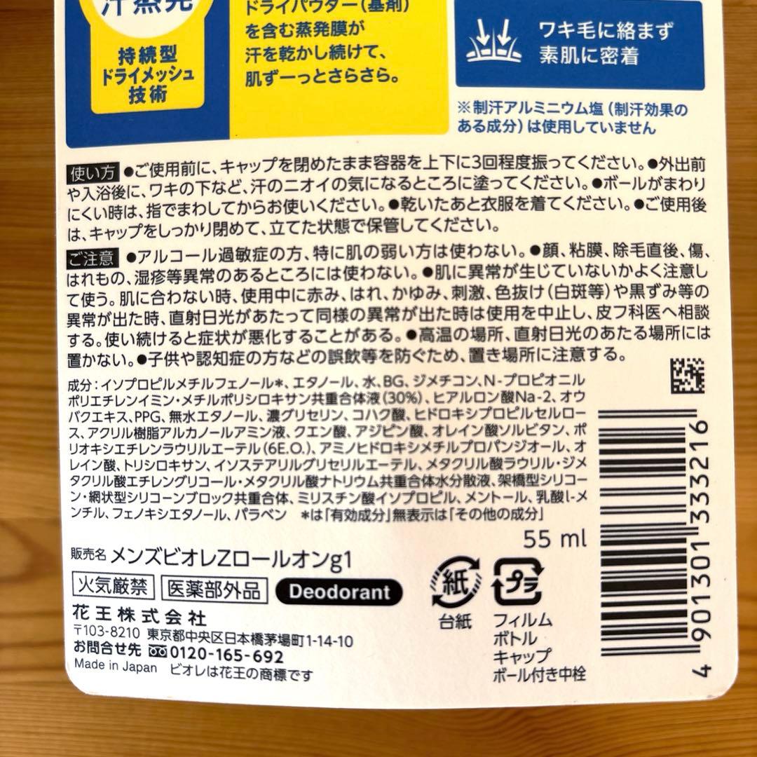 【新品・6本】メンズビオレZ ロールオン 無香性 制汗剤 まとめ売り匿名配送