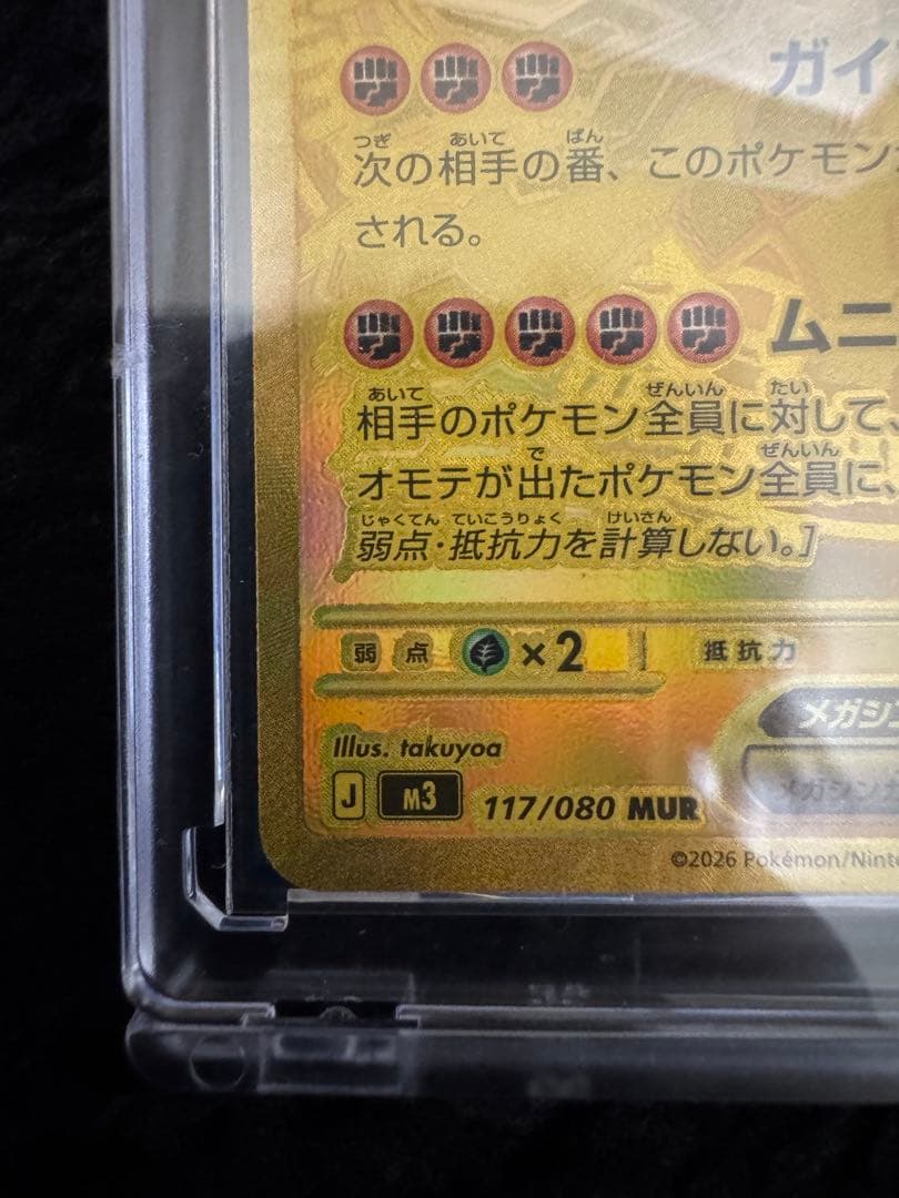 ポケモンカード　メガジガルデ　ex MUR ムニキスゼロ