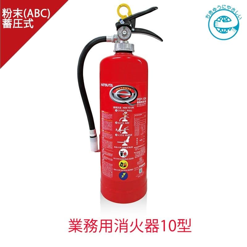 2026年製 初田製作所　業務用粉末消火器 PEP-10N　2本
