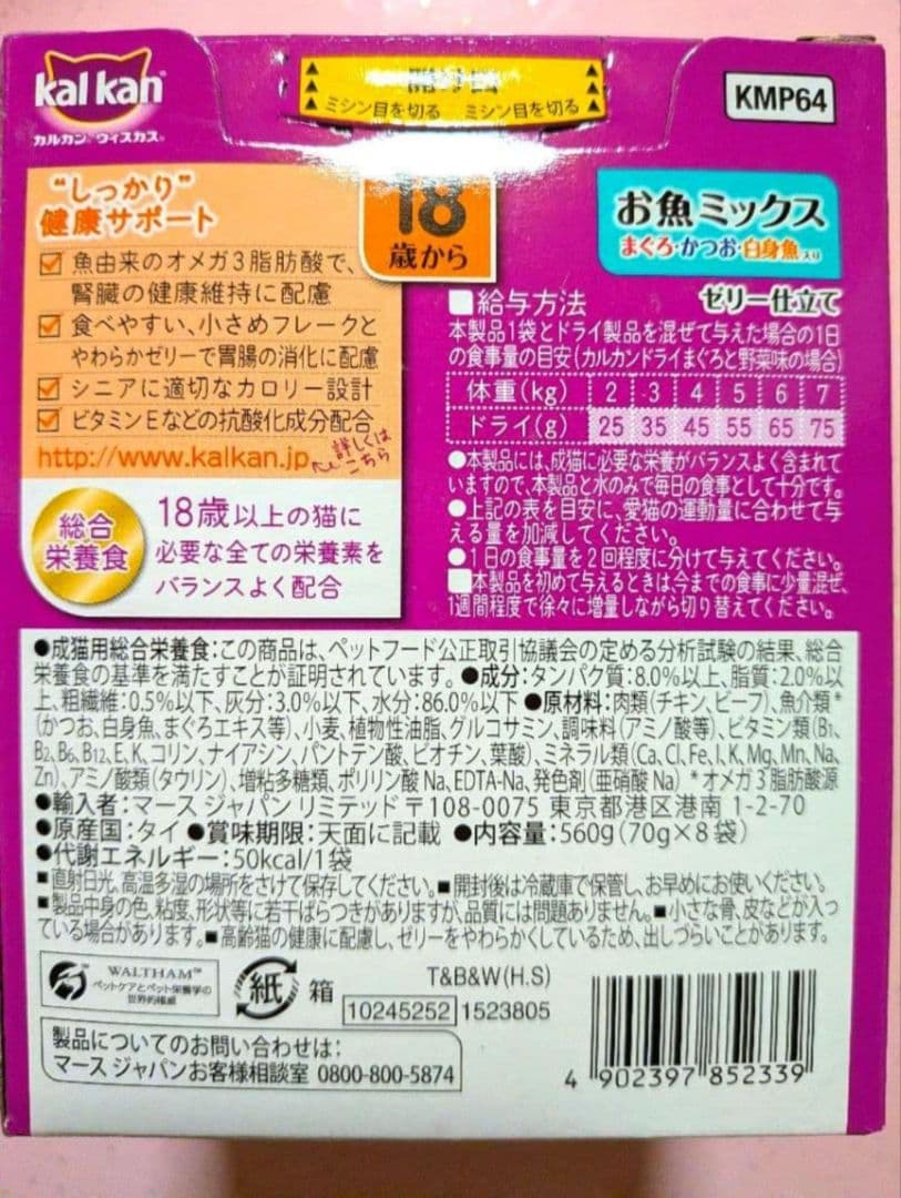 【旧パッケージ】カルカンお魚ミックス　まぐろ・かつお・白身魚入り 70g