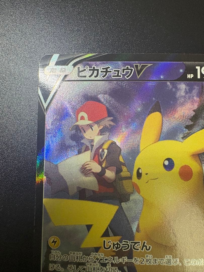 ポケモンカード ピカチュウV CSR 222/184 Pikachu 151