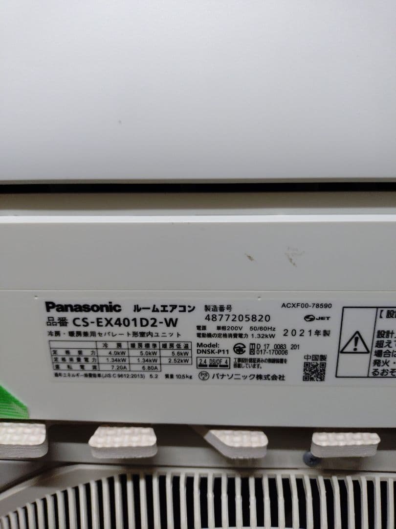 パナソニック１４畳エアコンお掃除機能搭載分解洗浄済み２０２１年