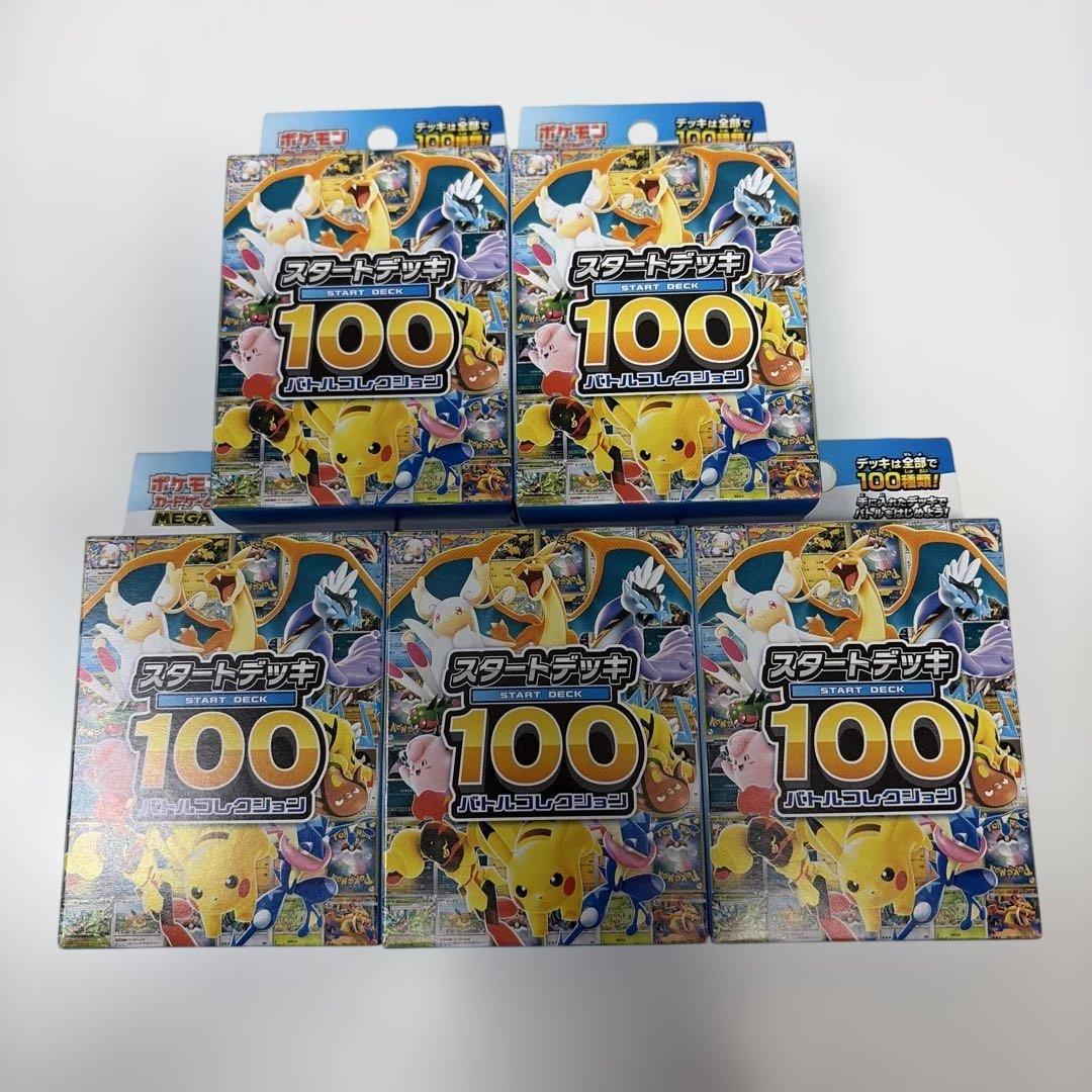 ポケモンカードゲーム MEGA スタートデッキ100 バトルコレクション　5個
