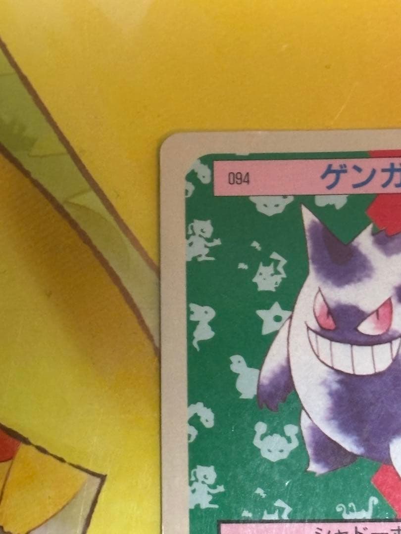 【希少品】 ポケモンカード トップサン ゲンガー 裏面青No.094