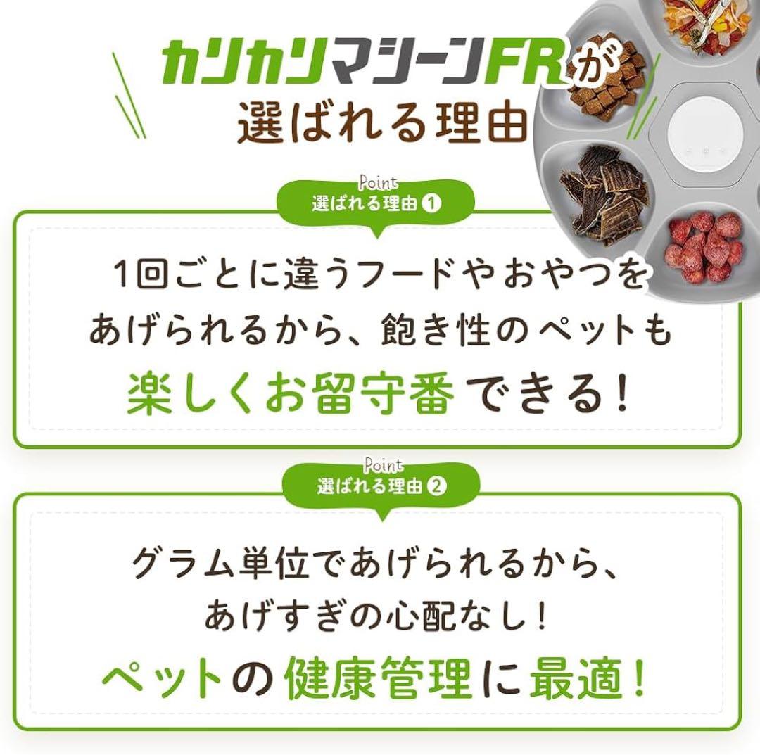 カリカリマシーンFR（フレッシュ） 自動給餌器 猫 犬 餌やり機