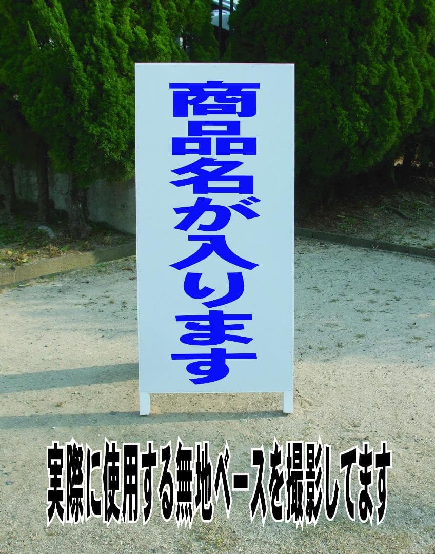 シンプルＡ型看板「出口直進（青）」【駐車場】全長１ｍ