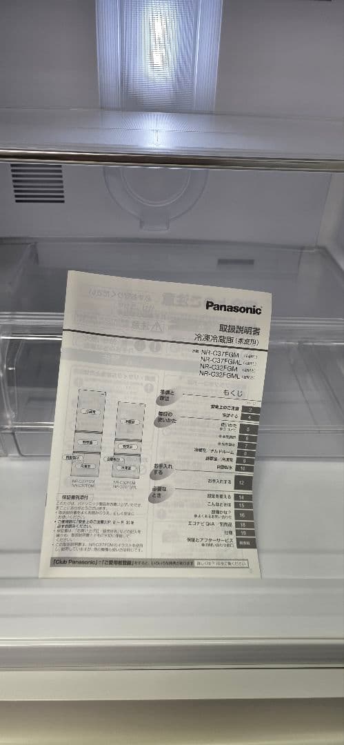 Panasonic 315L NR-C32FGM-W 大容量(福岡配送)