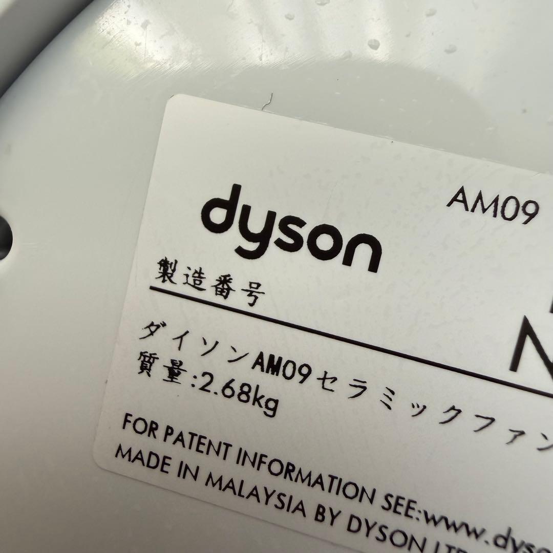 Dyson Hot Cool AM09 ファンヒーター ダイソン　2024年製