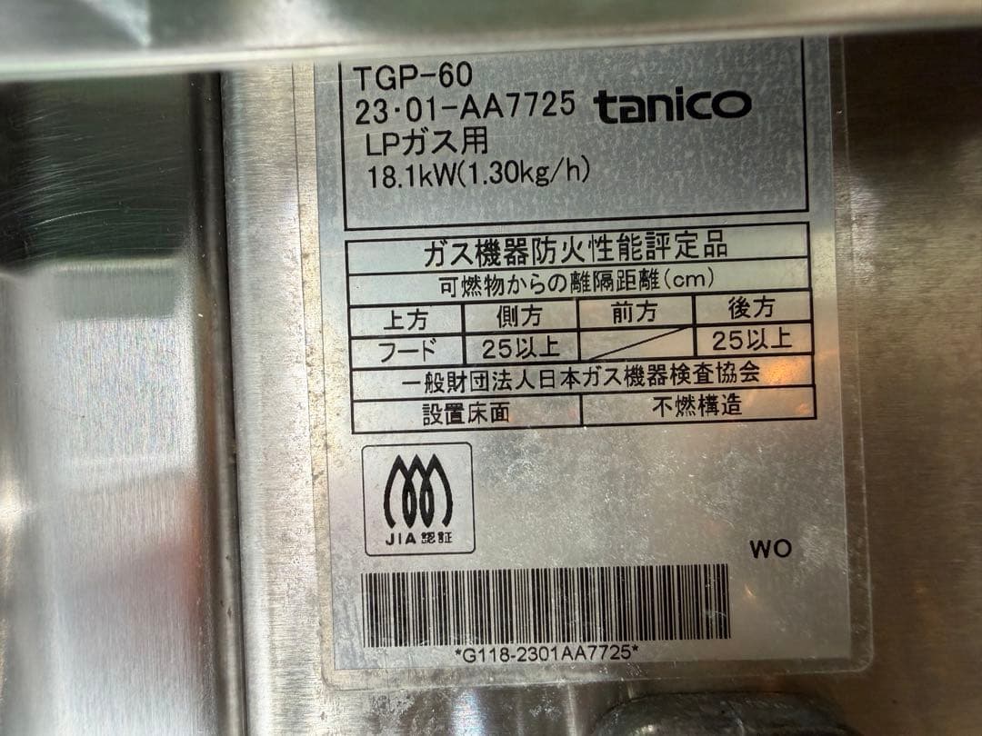 2023年 tanikoスープレンジ LPガス