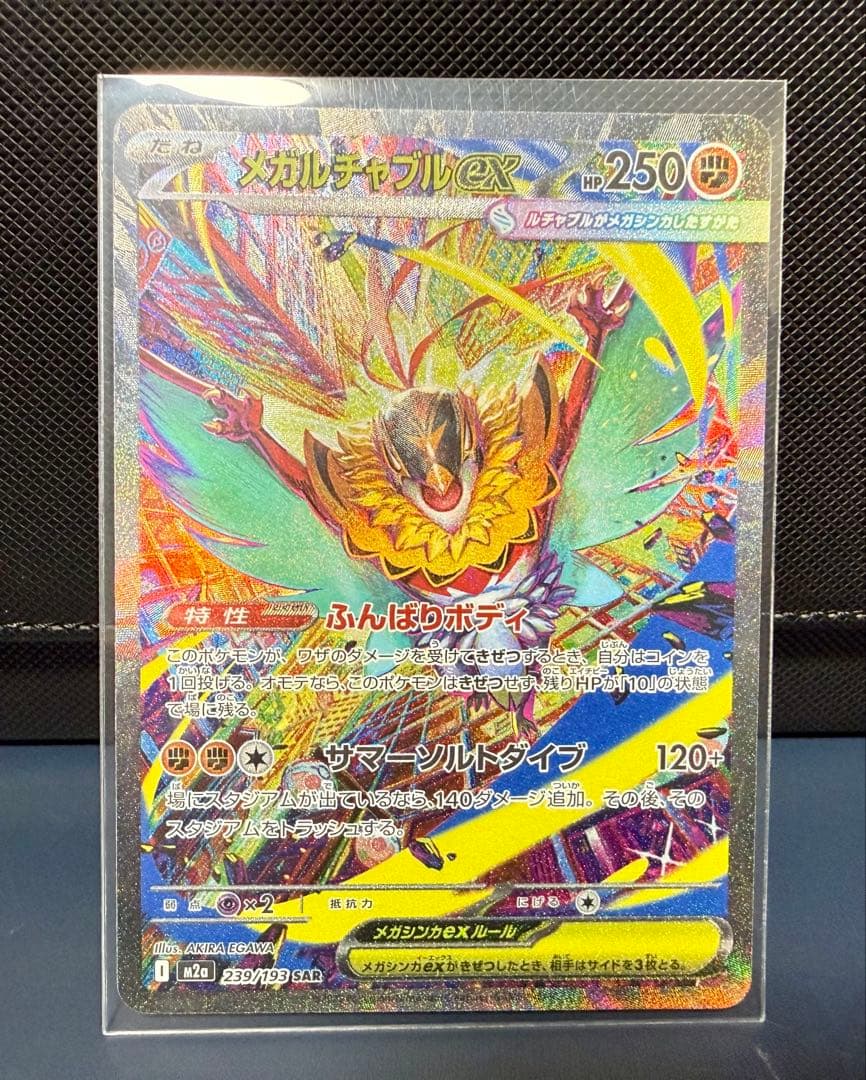 メガドリームex メガブレイブ SAR.MA 5枚まとめ売り