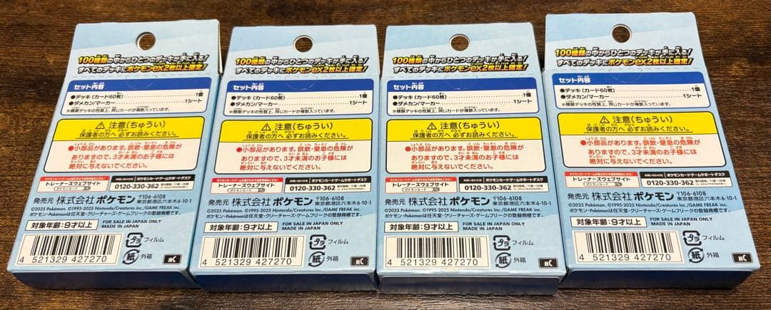 ポケモンカードゲーム スタートデッキ 100 新品未開封 4個セット