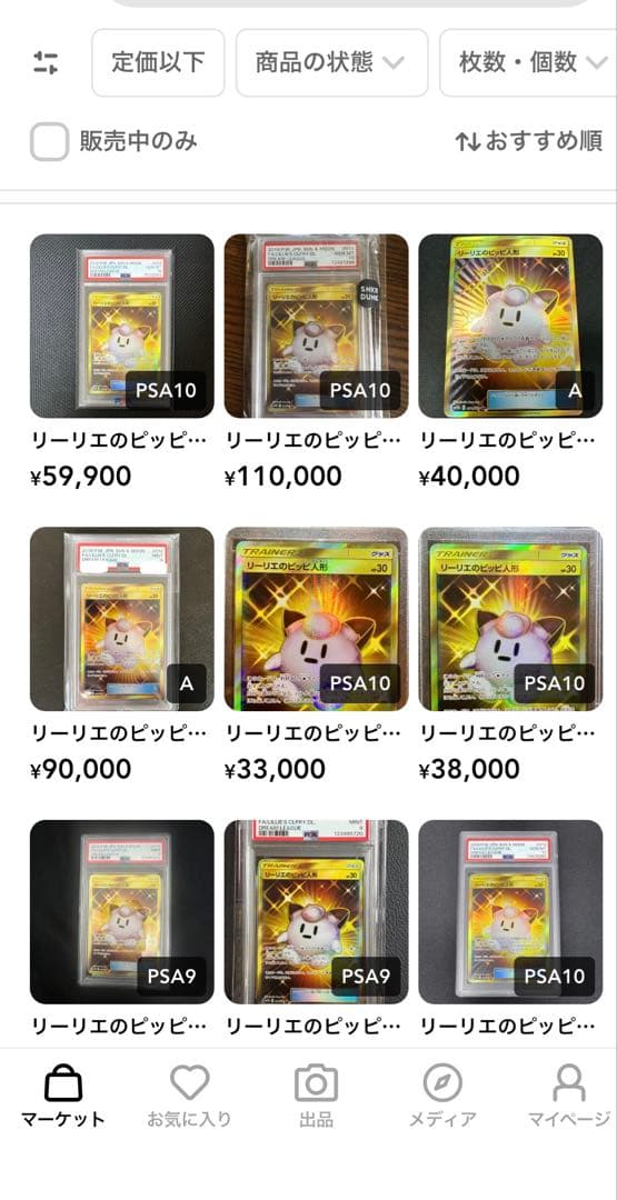 PSA10リーリエのピッピ人形 UR SM11b ドリームリーグ 074/049