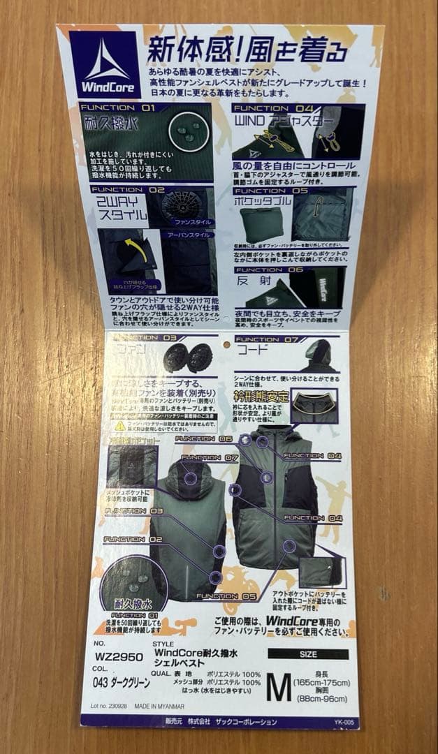 ワークマン WindCore 空調服 セット　サイズM