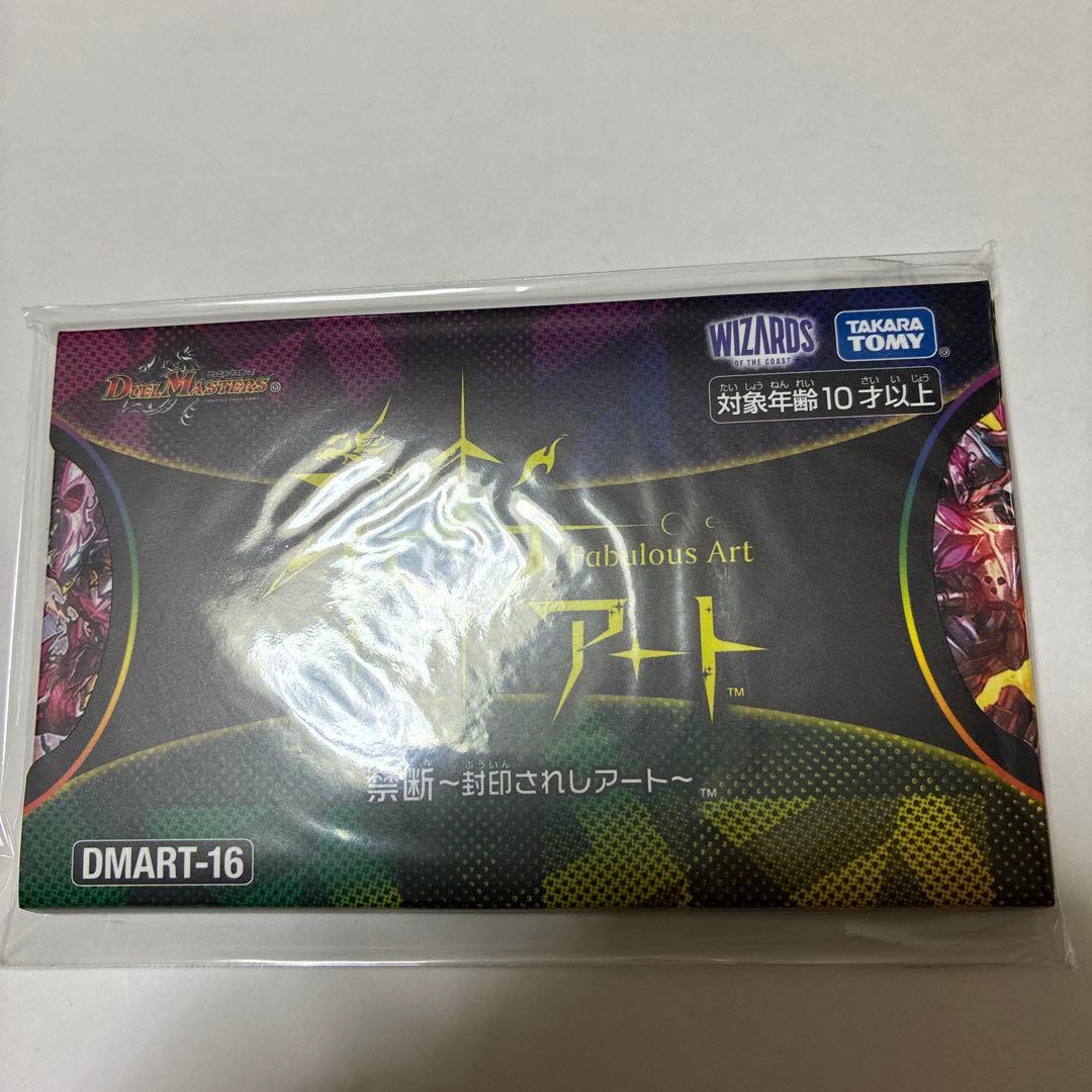 禁断 封印されしアート　DMART-16　新品未開封
