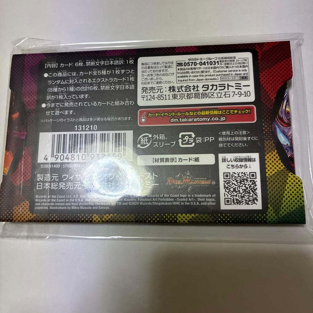 禁断 封印されしアート　DMART-16　新品未開封