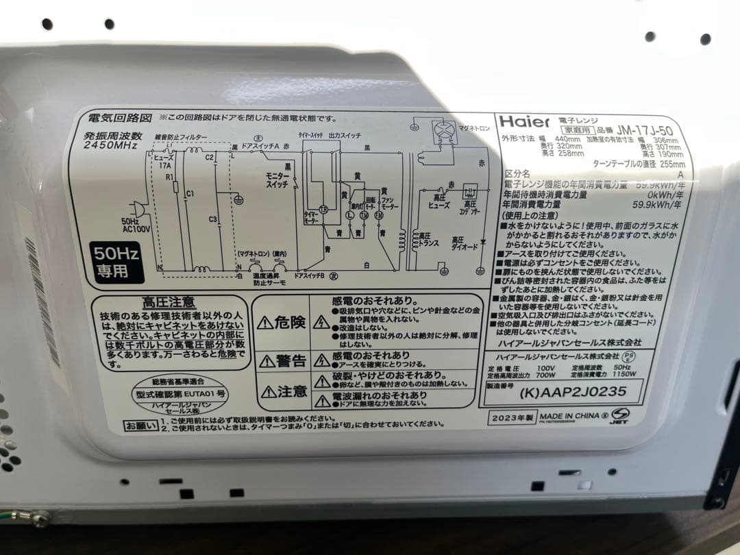 女性オーナー50Hz東日本専用 ハイパワー電子レンジ Haier2023年製