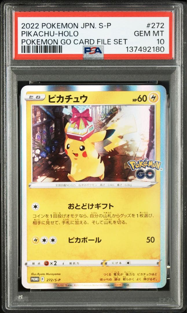 日本限定 ポケGO 10th 4枚　psa10 プロモ　ピカチュウ　272