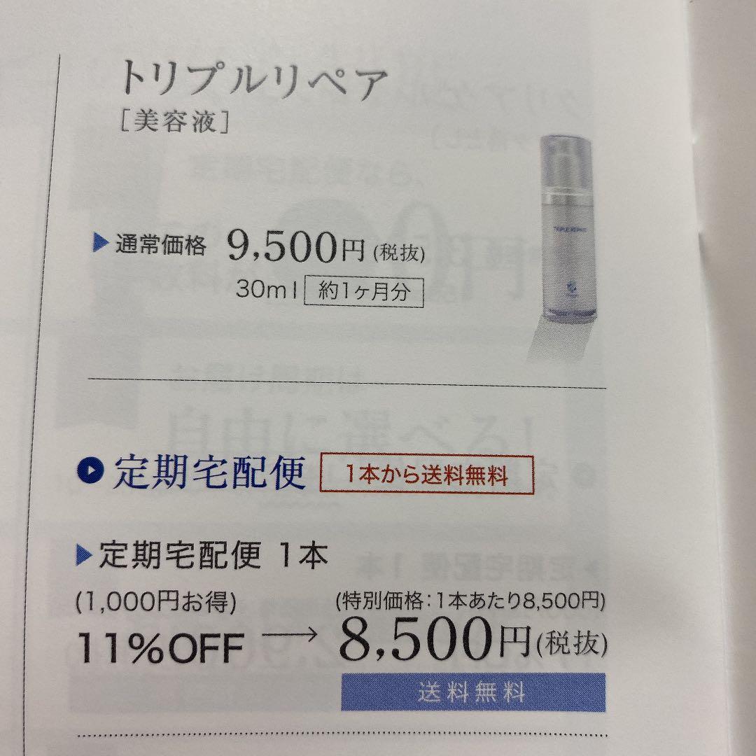 Fleuri トリプルリペア 美容液