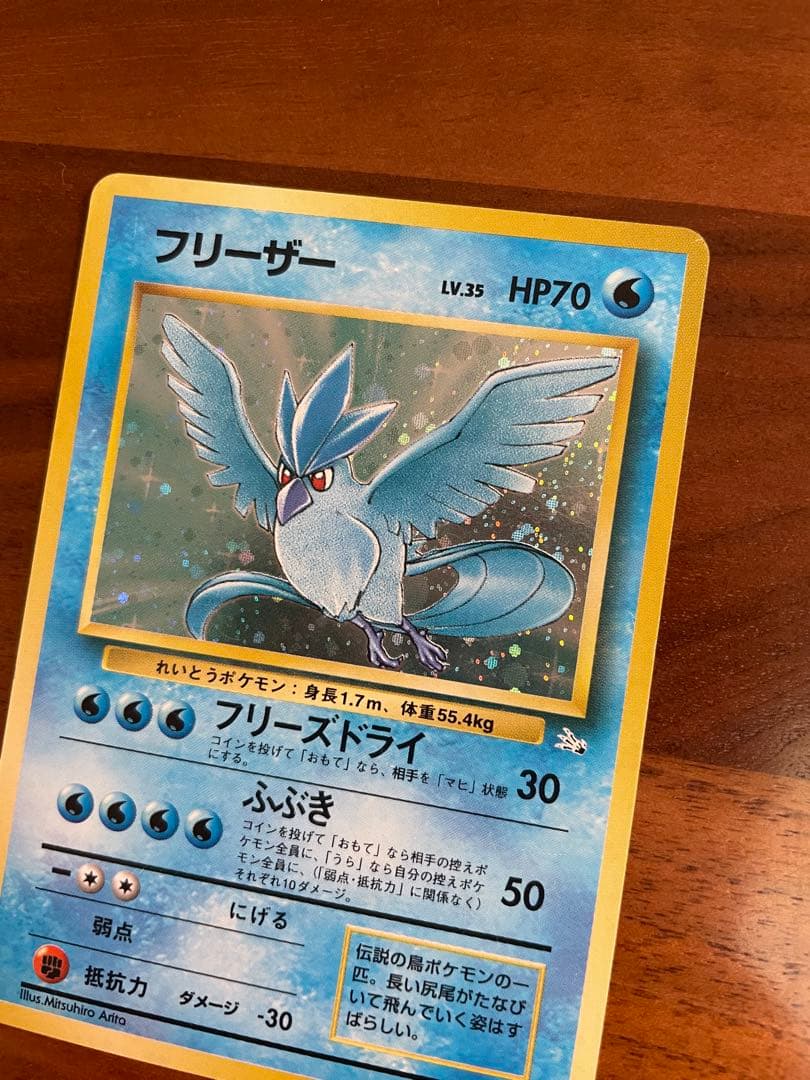 ポケモンカード 旧裏 フリーザー キラ