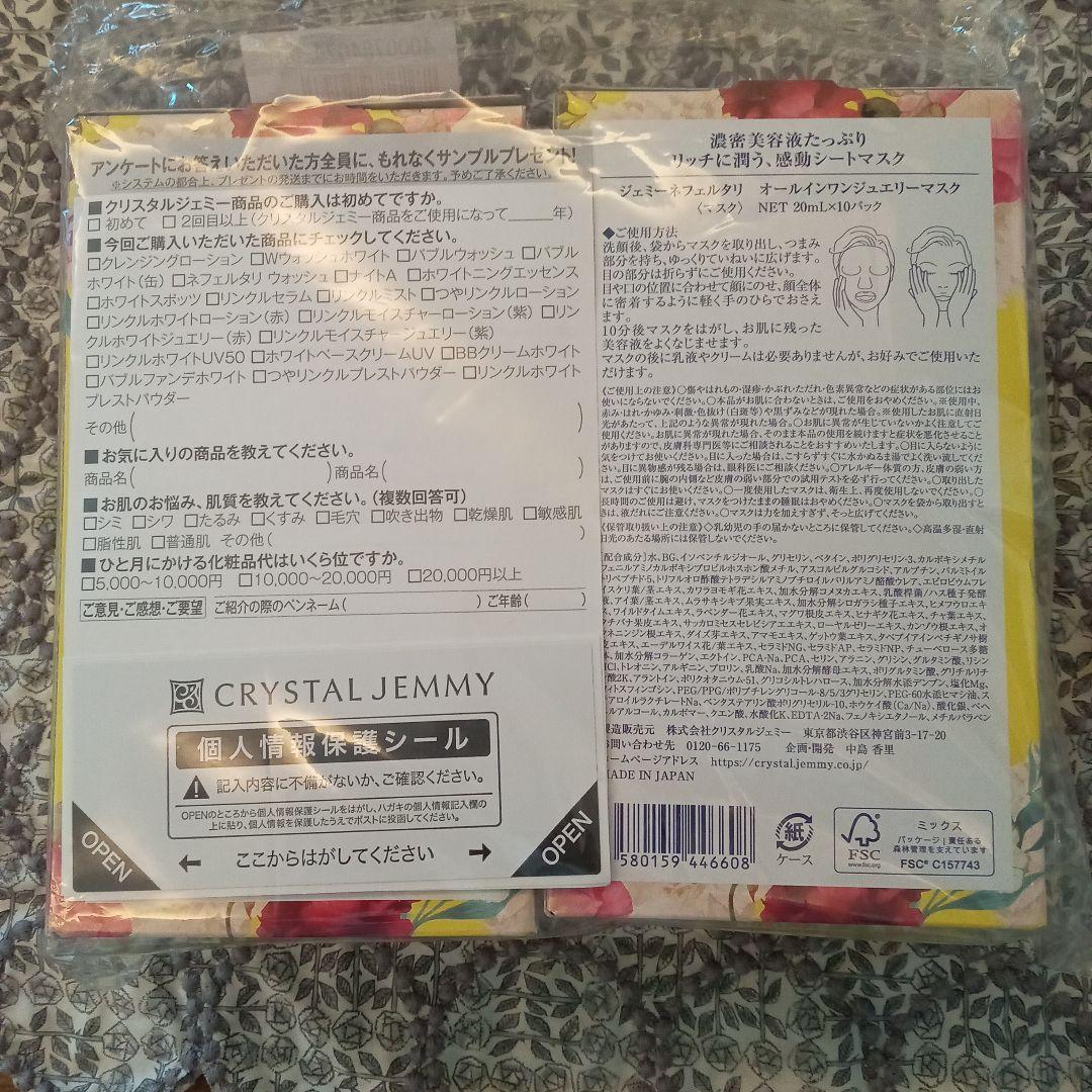 新品未開封　クリスタルジェミー　オールインワンシートマスク10枚入り✕2個セット